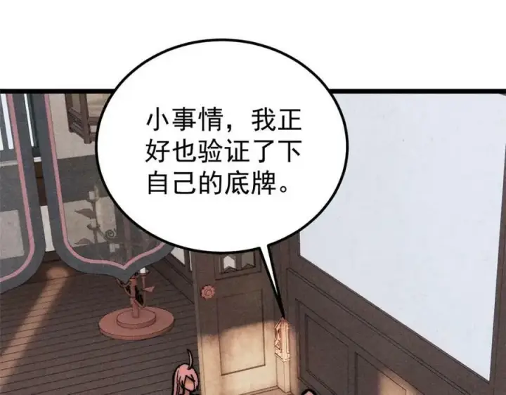 《万古最强宗》251 那是我逝去的青春图35