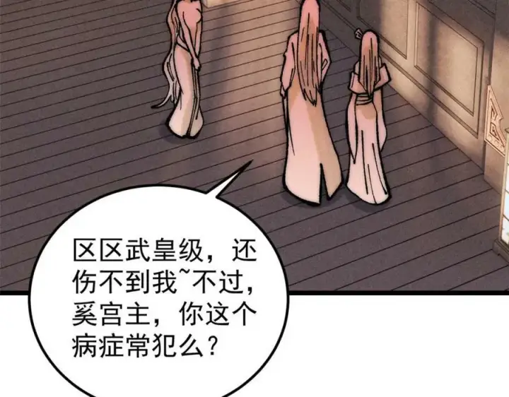 《万古最强宗》251 那是我逝去的青春图36