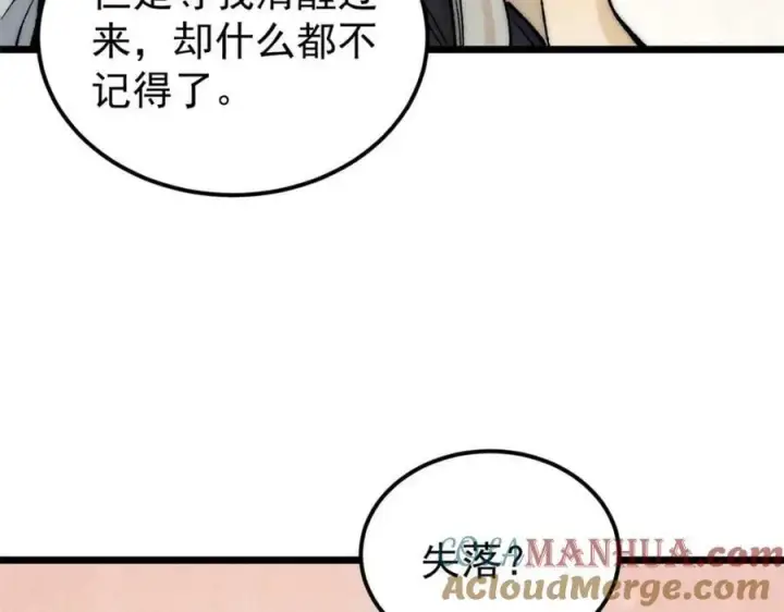 《万古最强宗》251 那是我逝去的青春图41