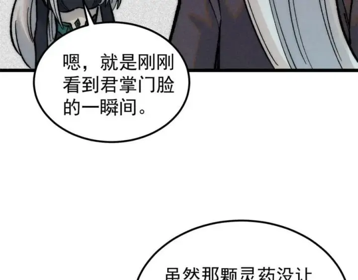 《万古最强宗》251 那是我逝去的青春图44