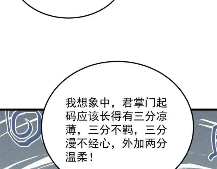 《万古最强宗》251 那是我逝去的青春图48