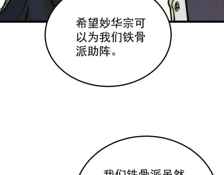 《万古最强宗》251 那是我逝去的青春图60
