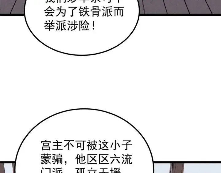 《万古最强宗》251 那是我逝去的青春图72