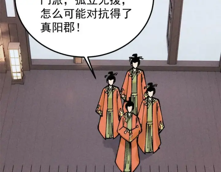 《万古最强宗》251 那是我逝去的青春图74