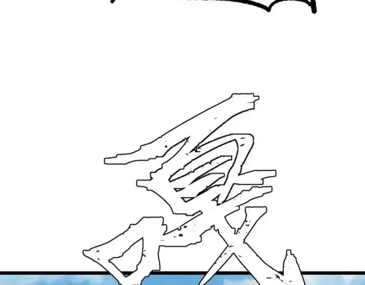 《万古最强宗》252 撒豆成兵图100
