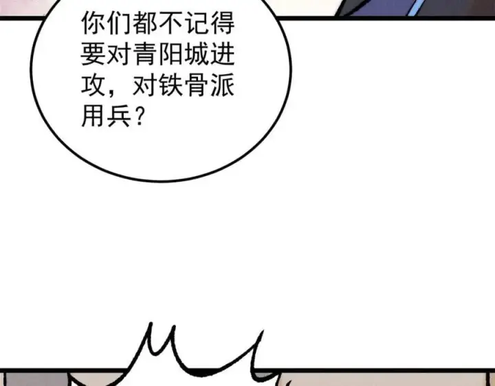 《万古最强宗》252 撒豆成兵图115