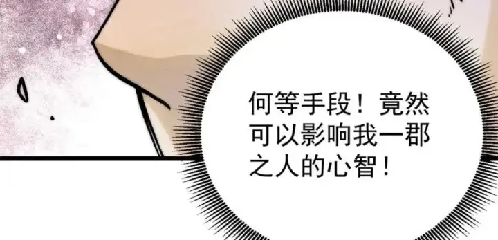《万古最强宗》252 撒豆成兵图126