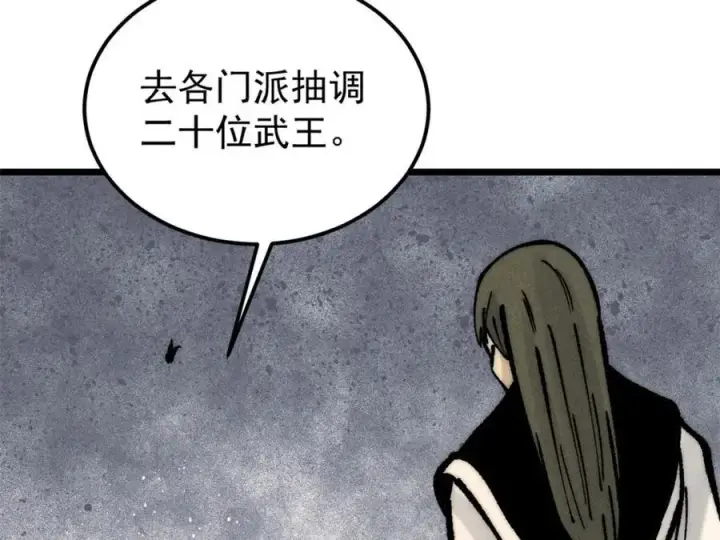 《万古最强宗》252 撒豆成兵图146