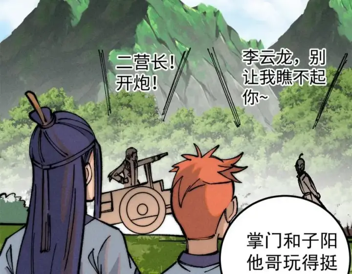 《万古最强宗》252 撒豆成兵图15