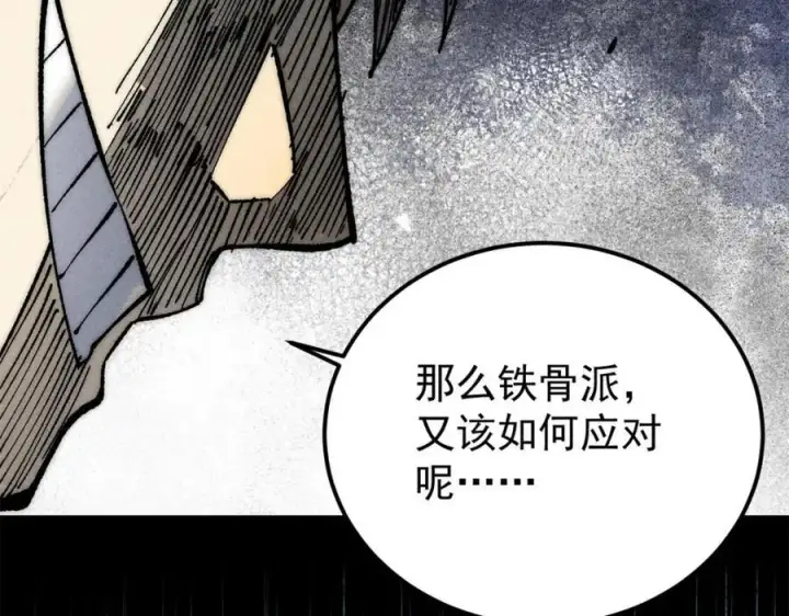 《万古最强宗》252 撒豆成兵图151