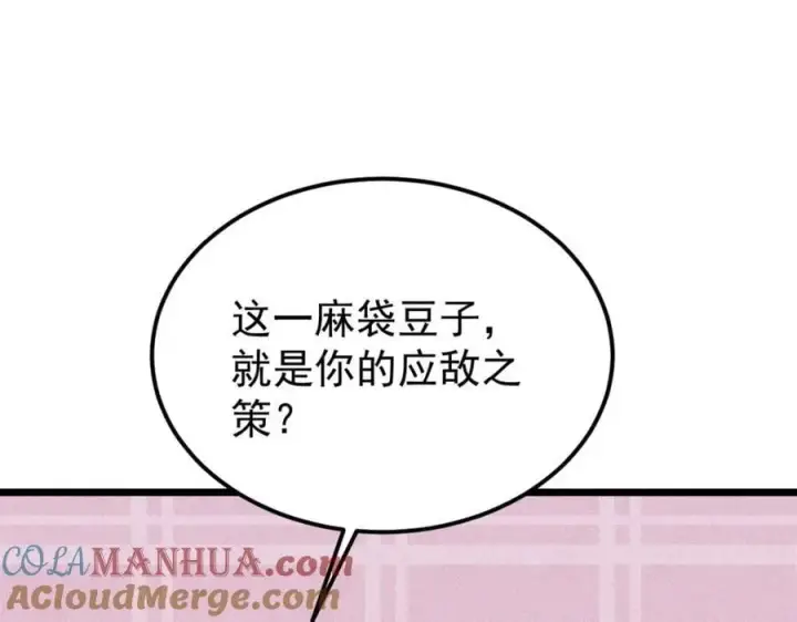 《万古最强宗》252 撒豆成兵图157