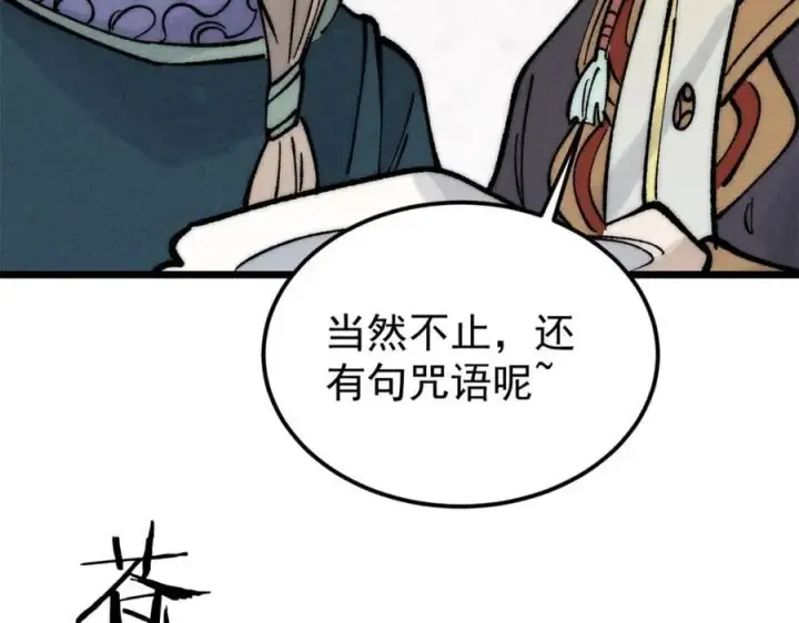 《万古最强宗》252 撒豆成兵图160