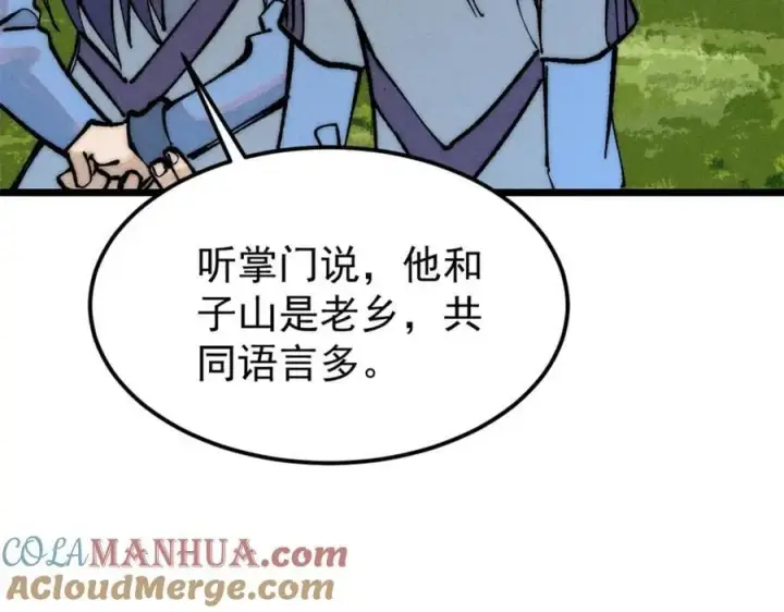 《万古最强宗》252 撒豆成兵图17