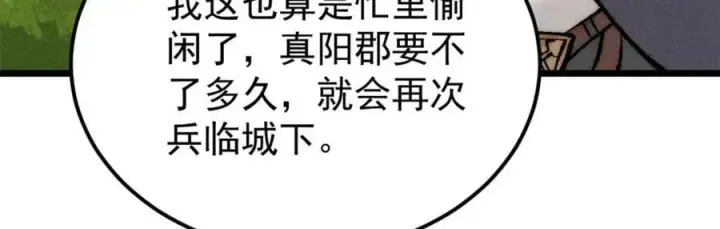 《万古最强宗》252 撒豆成兵图22