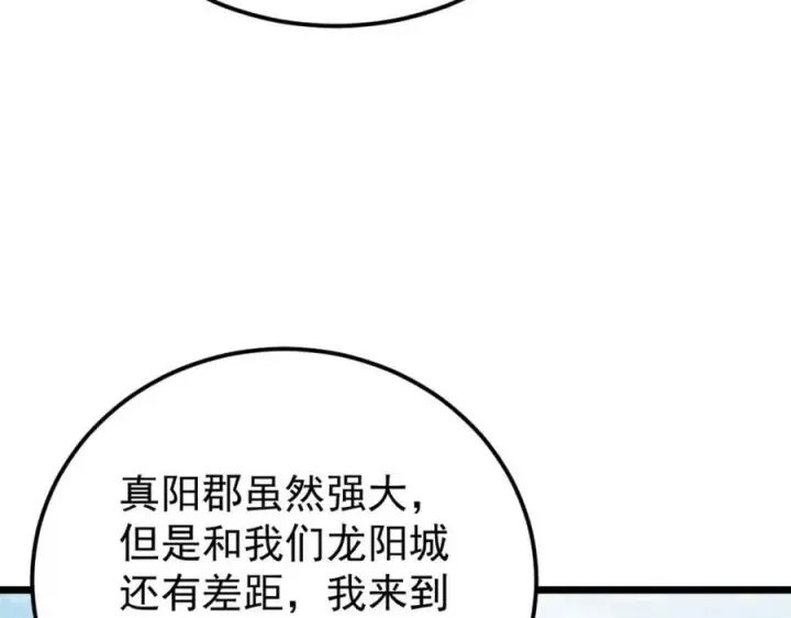 《万古最强宗》252 撒豆成兵图23