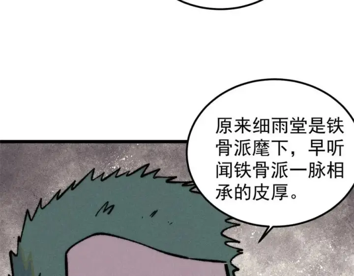 《万古最强宗》252 撒豆成兵图55
