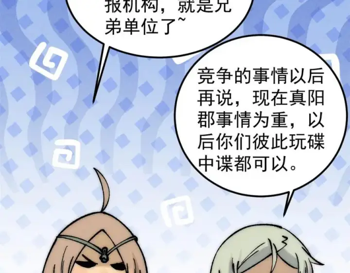 《万古最强宗》252 撒豆成兵图62