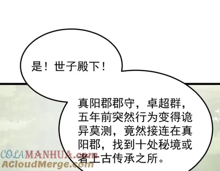 《万古最强宗》252 撒豆成兵图65