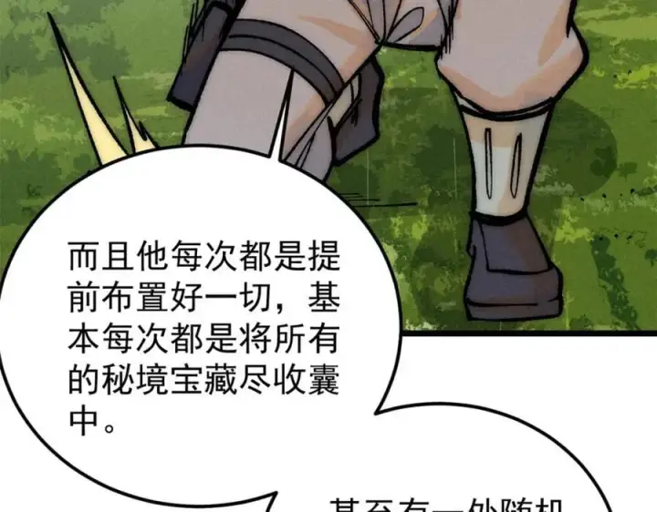 《万古最强宗》252 撒豆成兵图68