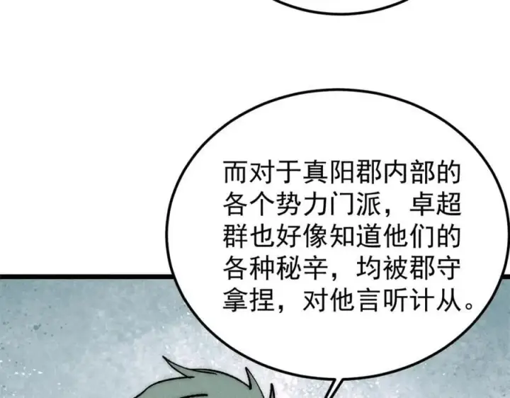 《万古最强宗》252 撒豆成兵图70