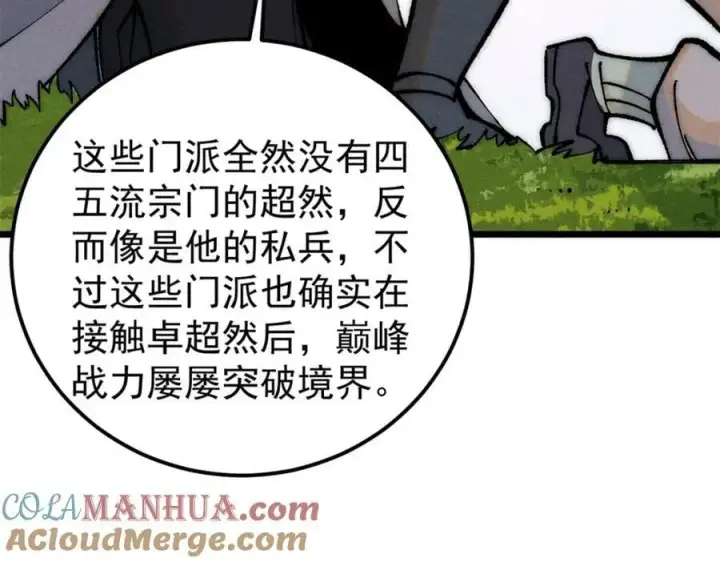 《万古最强宗》252 撒豆成兵图73