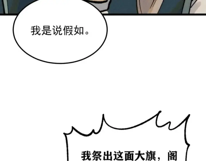 《万古最强宗》252 撒豆成兵图8
