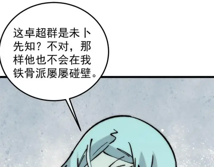 《万古最强宗》252 撒豆成兵图82