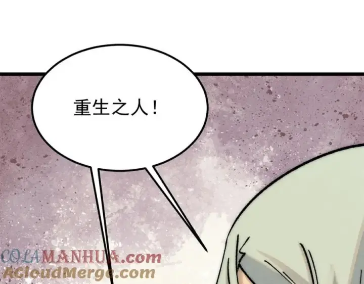 《万古最强宗》252 撒豆成兵图85