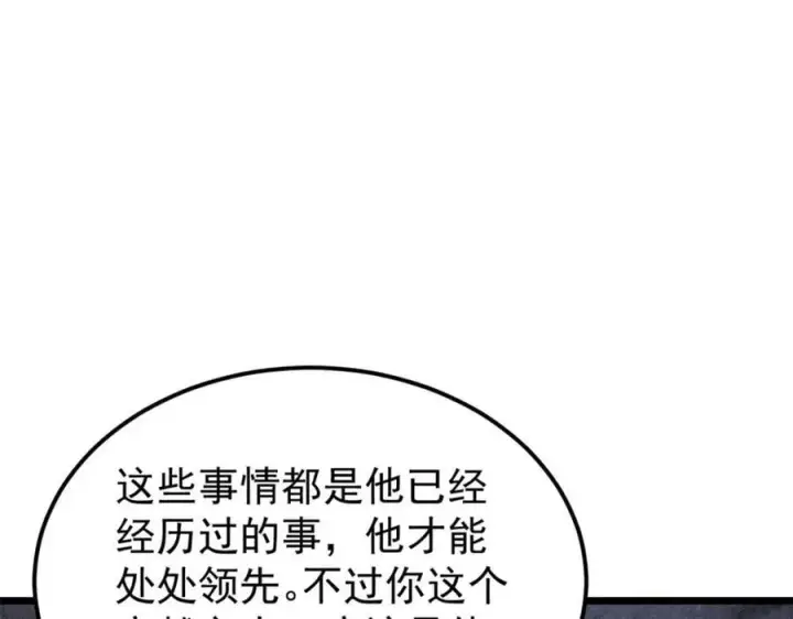 《万古最强宗》252 撒豆成兵图88