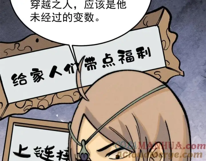 《万古最强宗》252 撒豆成兵图89