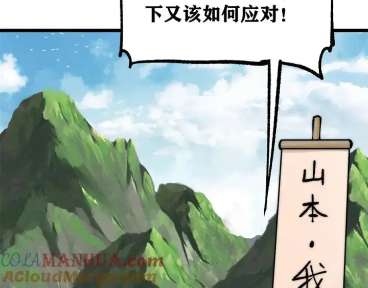 《万古最强宗》252 撒豆成兵图9