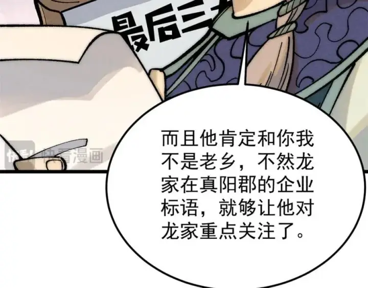《万古最强宗》252 撒豆成兵图91