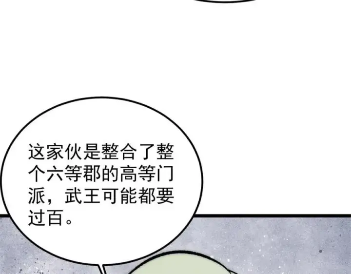 《万古最强宗》252 撒豆成兵图92