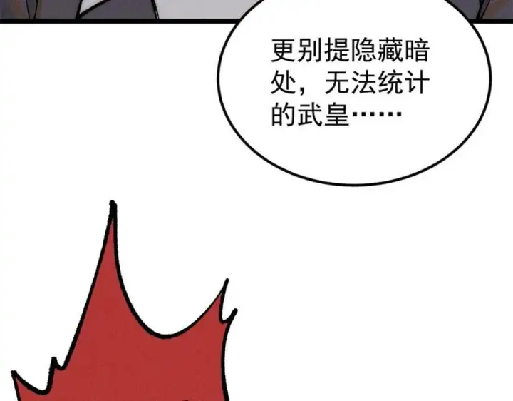 《万古最强宗》252 撒豆成兵图95