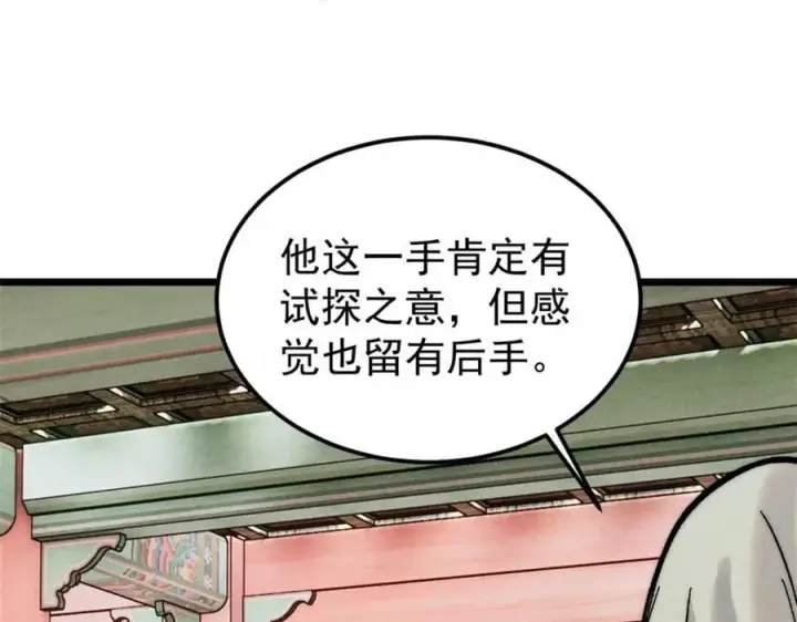 《万古最强宗》253 围剿渣男图103