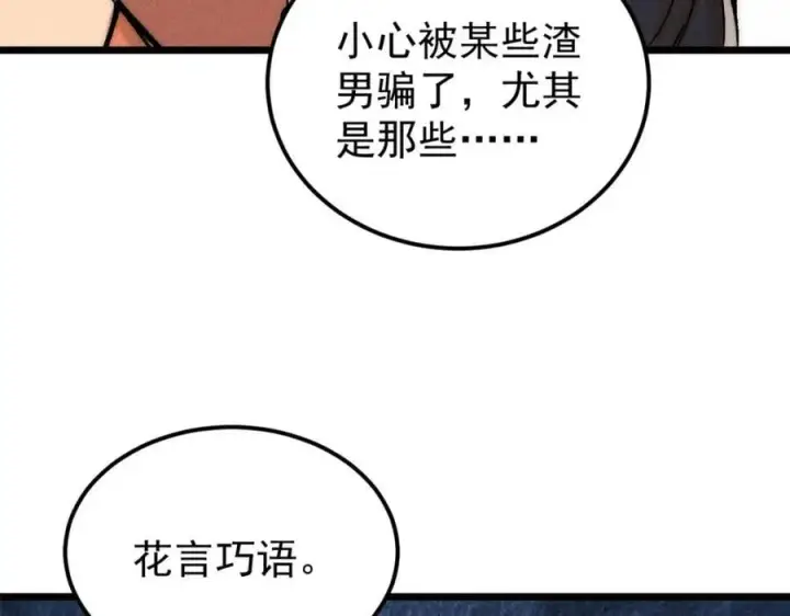 《万古最强宗》253 围剿渣男图11