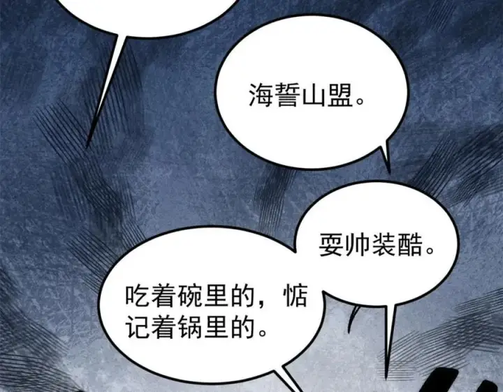《万古最强宗》253 围剿渣男图12