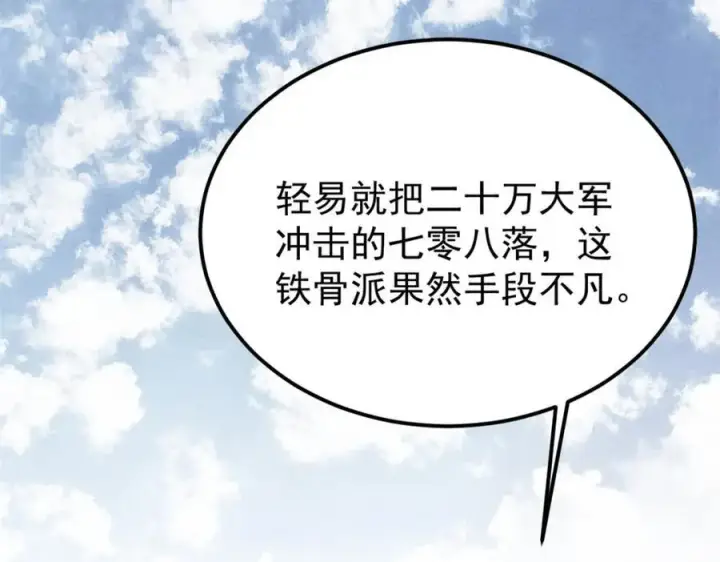 《万古最强宗》253 围剿渣男图142
