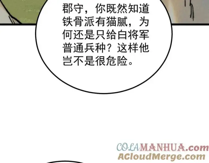 《万古最强宗》253 围剿渣男图145