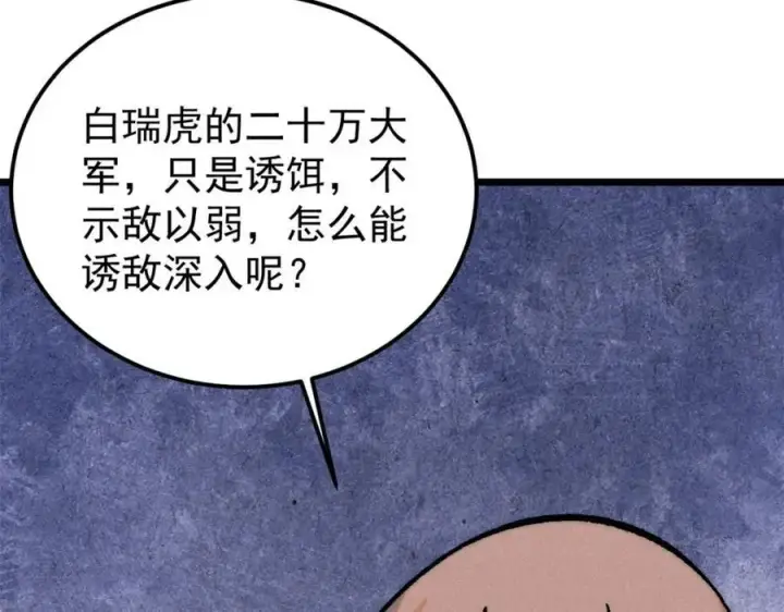 《万古最强宗》253 围剿渣男图146