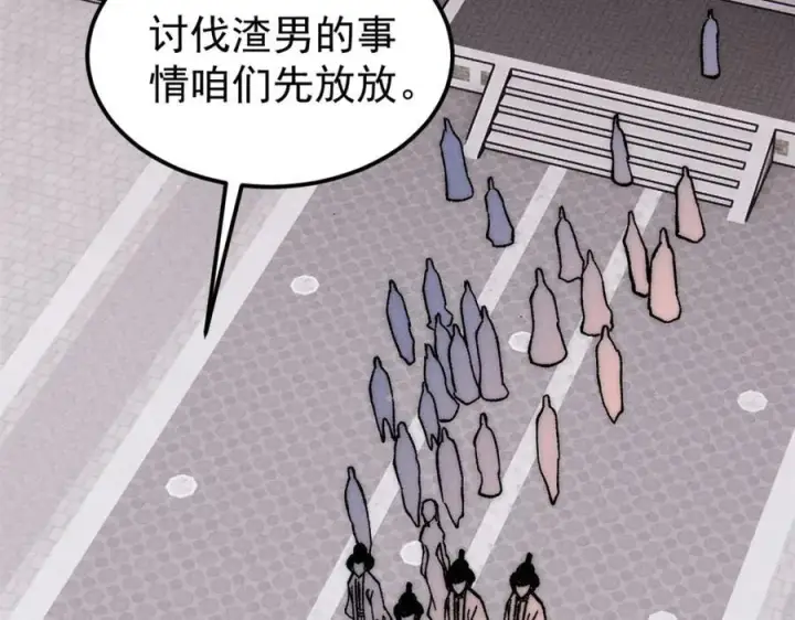 《万古最强宗》253 围剿渣男图16