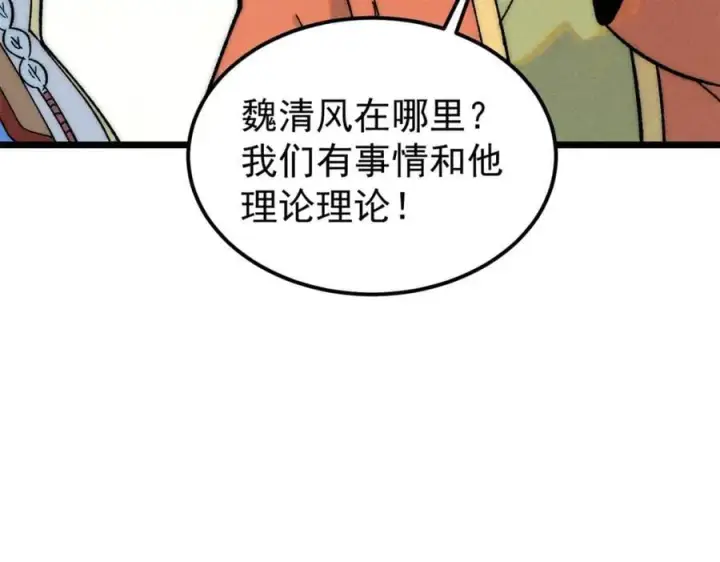 《万古最强宗》253 围剿渣男图22