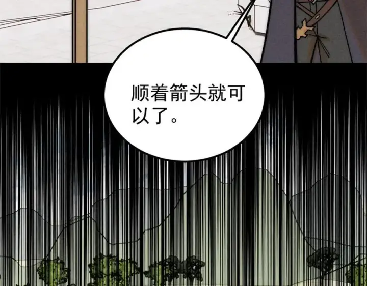 《万古最强宗》253 围剿渣男图26