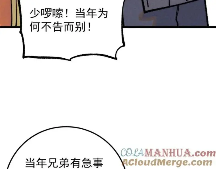 《万古最强宗》253 围剿渣男图37