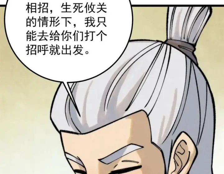 《万古最强宗》253 围剿渣男图38