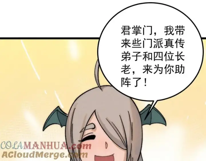 《万古最强宗》253 围剿渣男图5