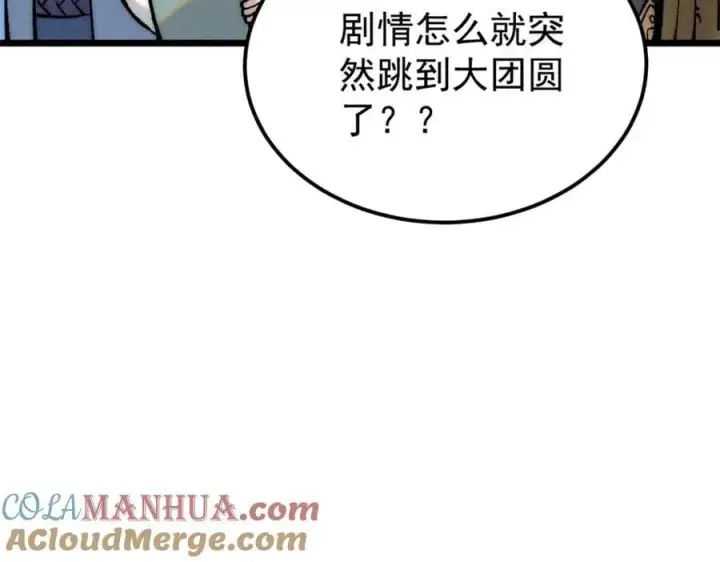 《万古最强宗》253 围剿渣男图57