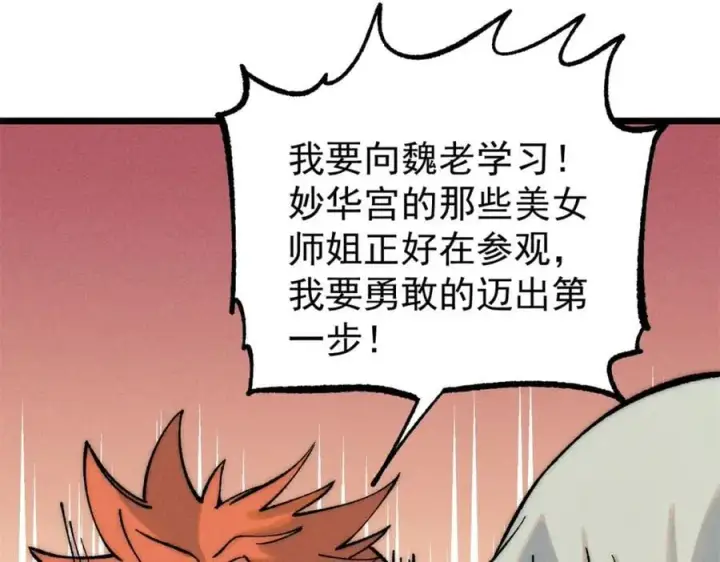 《万古最强宗》253 围剿渣男图58