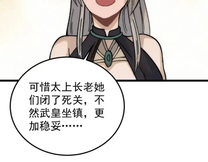 《万古最强宗》253 围剿渣男图6