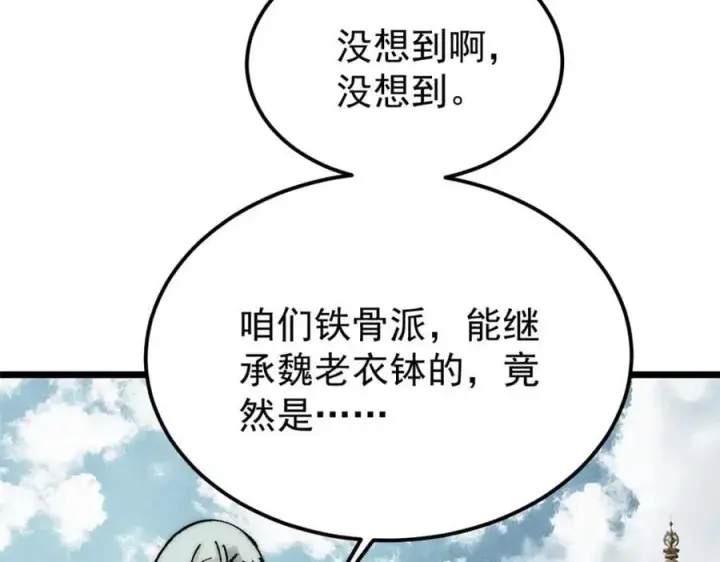 《万古最强宗》253 围剿渣男图66